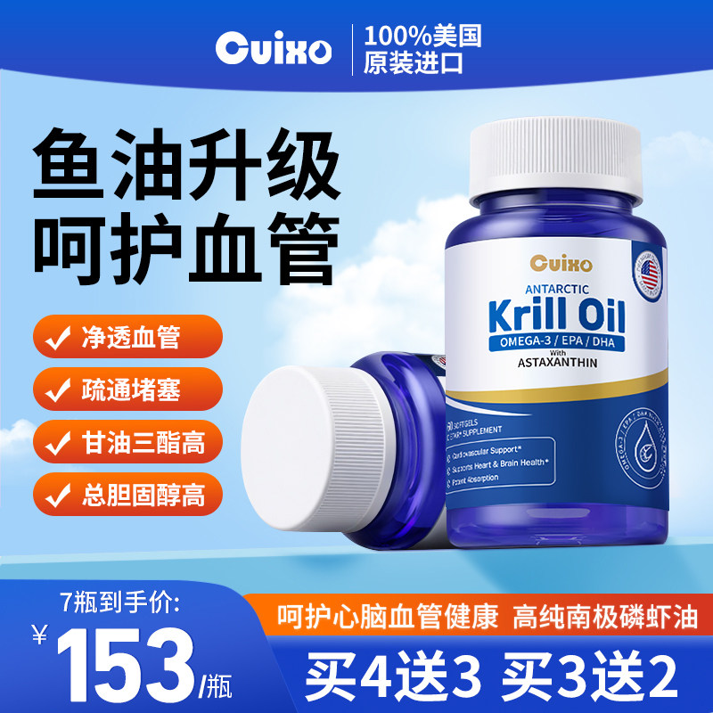 CUIXO美国进口南极磷虾油深海鱼油升级omega3磷脂软胶囊中老年