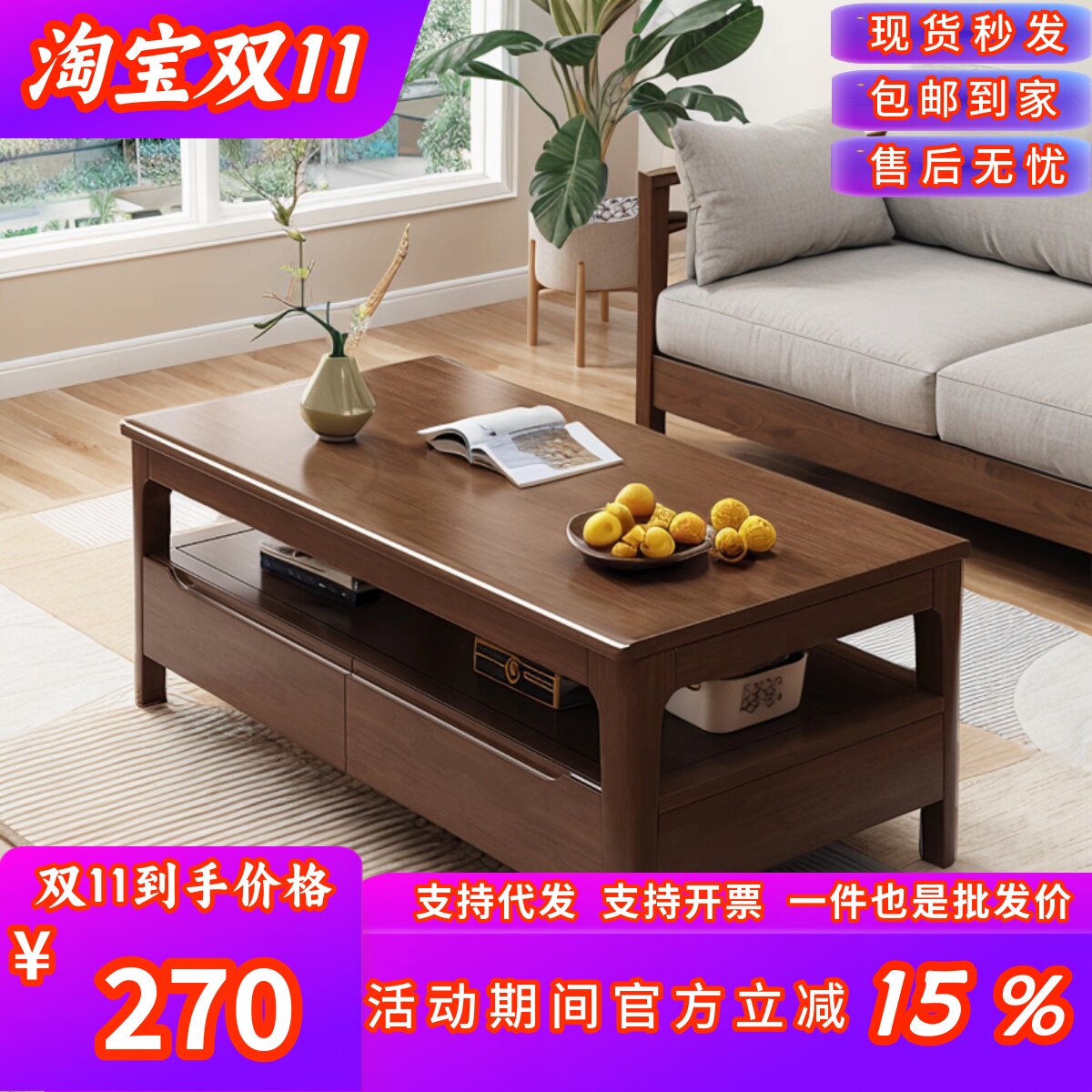 茶几中式家用客厅桌子实木茶桌抽屉纯新款胡桃茶几实木,住宅家具,茶几,淘宝优惠券,粉丝福利购,淘宝优惠卷