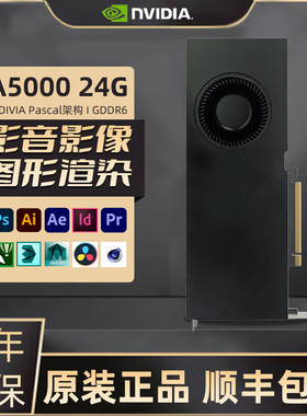 NVIDIAQuadro专业渲染图形剪辑设计师绘图工业显卡A5000 24G盒包