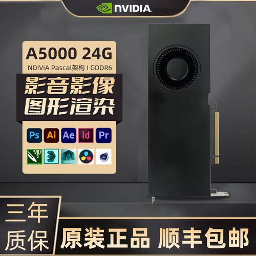 NVIDIAQuadro专业工业显卡A5000