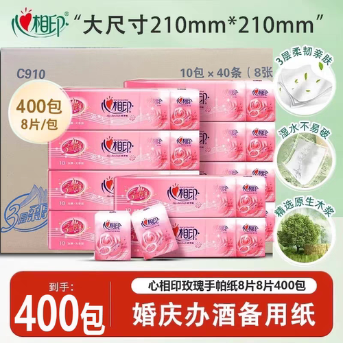 心相印手帕纸C910餐巾纸3层面巾纸小包迷你随身便携卫生纸巾无香