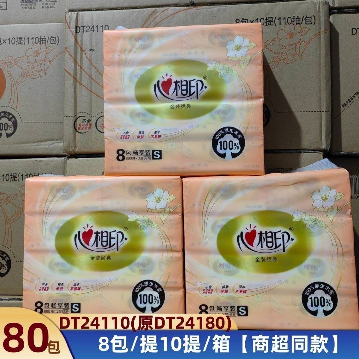 心相印抽纸经典系列110抽面巾纸 原生木抽纸整箱10提80包批发新年