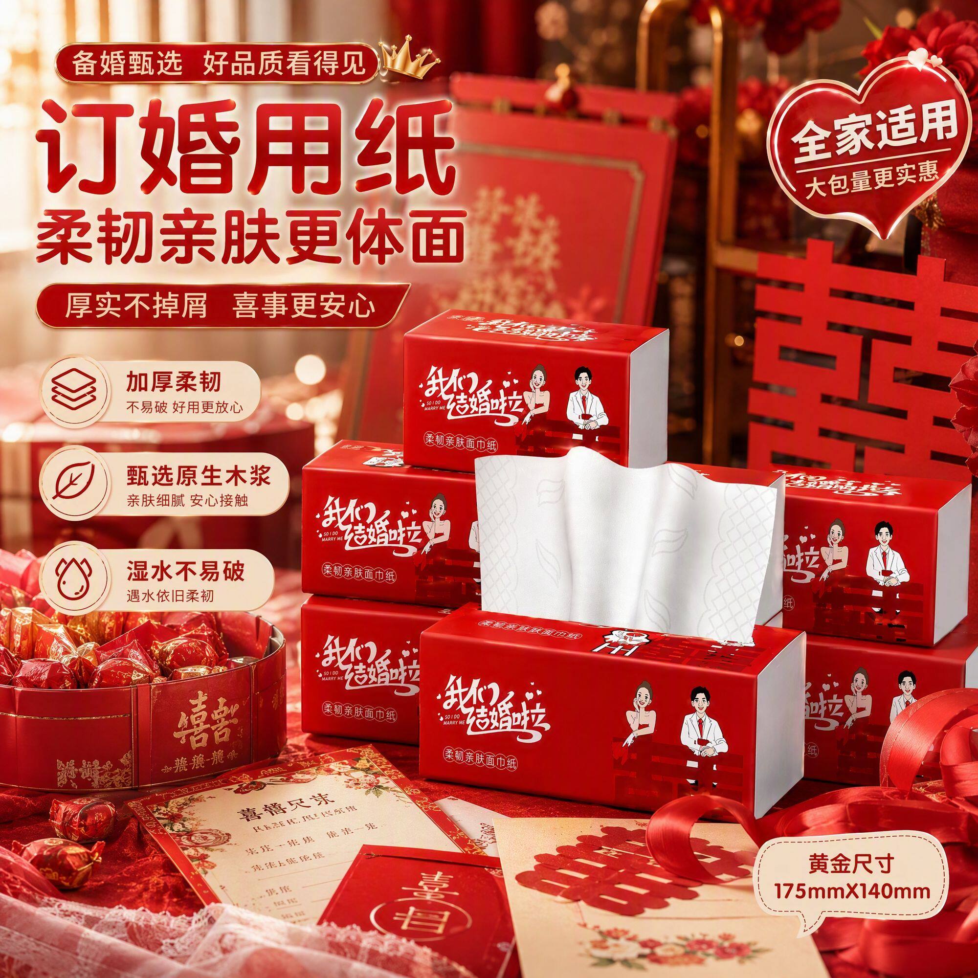 结婚婚宴专用抽纸订婚婚酒席礼餐巾纸喜宴喜事红色喜庆抽纸大包纸