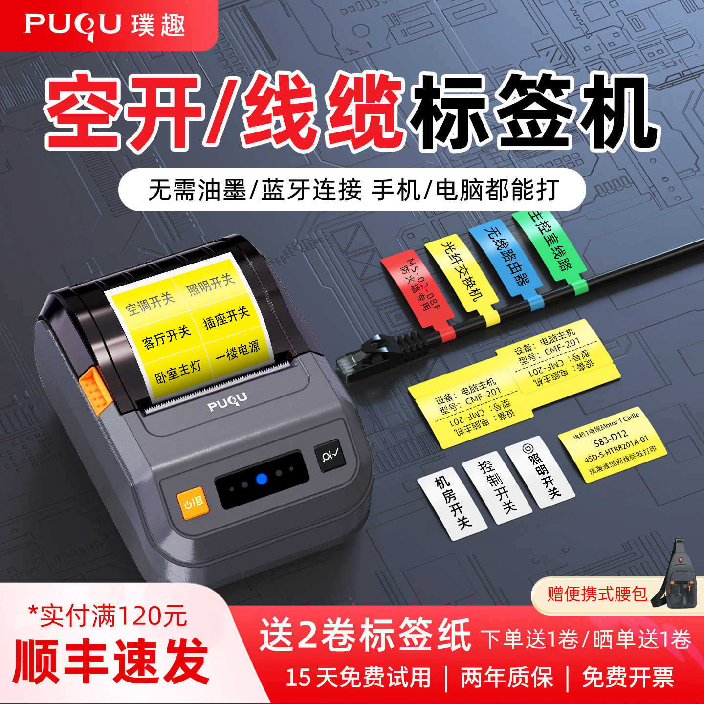 璞趣AQ通信线缆标签打印机便携式手持小型弱电机房网线电工开关标识刀型移动工程光纤空开配电箱不干胶打标机