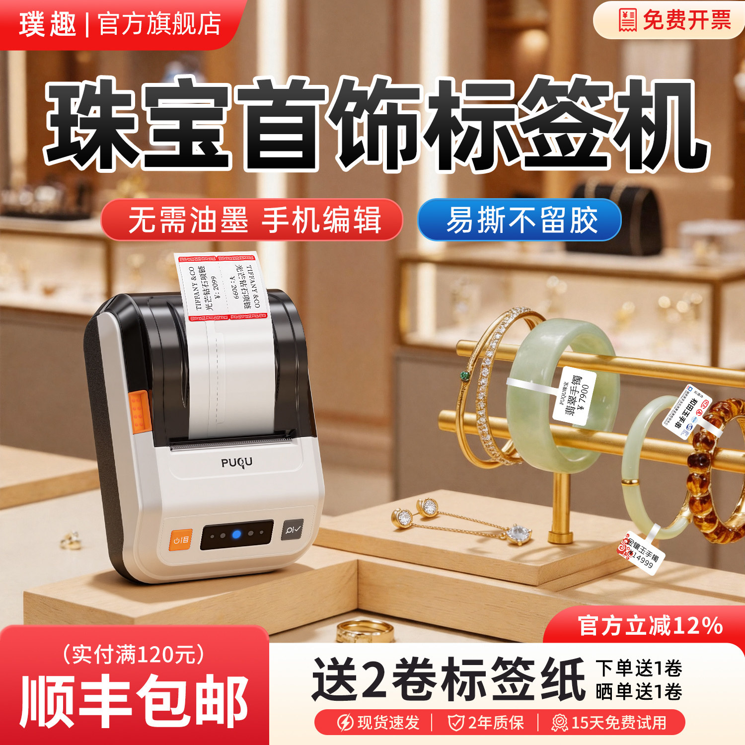 璞趣AQ珠宝标签打印机手持热敏首饰吊牌价签黄金饰品眼镜手表玉器翡翠项链戒指手镯手链小型价格蓝牙标签机