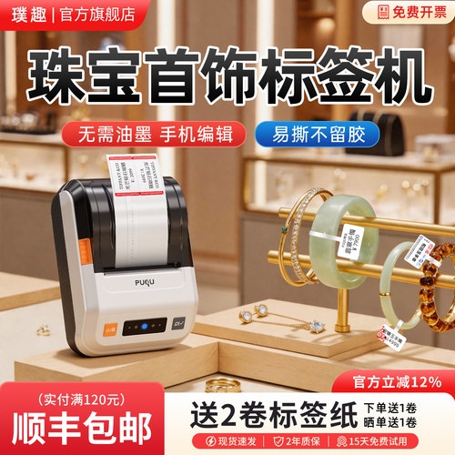 珠宝首饰价格标签打印机