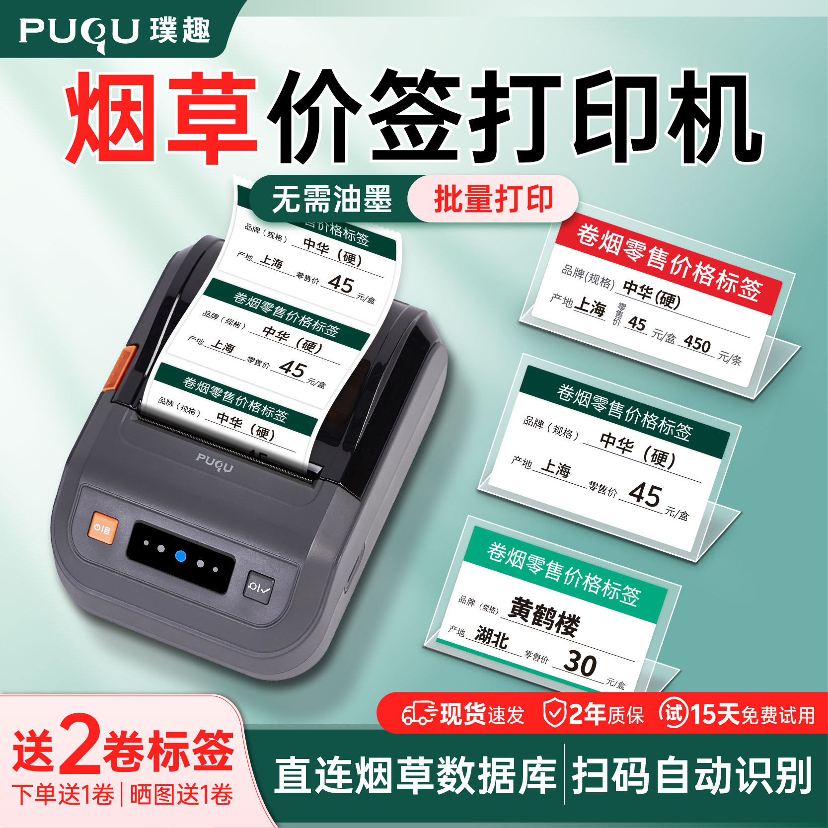 烟草超市烟酒价签机标签打印机