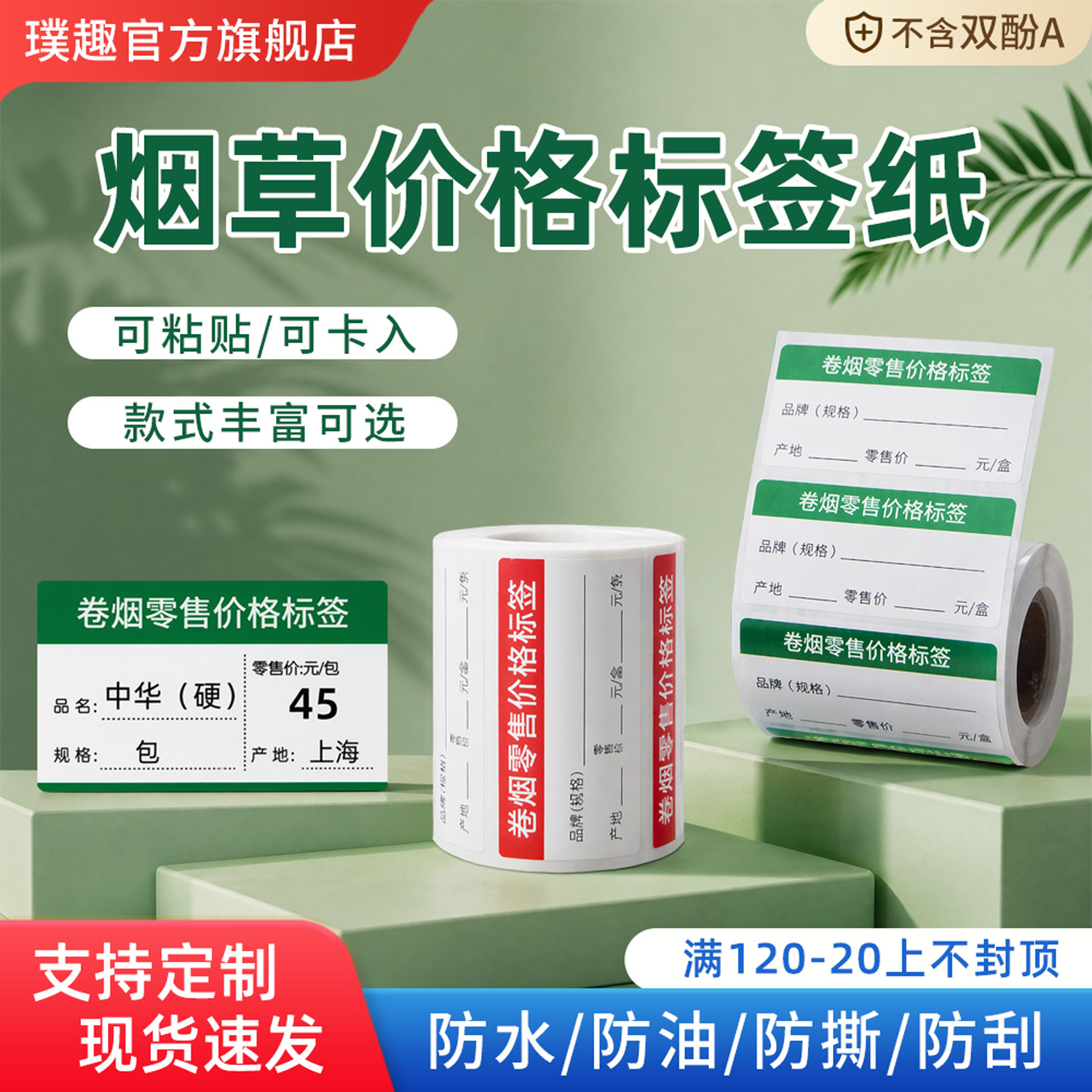 烟草局同款标价签支持定制图片