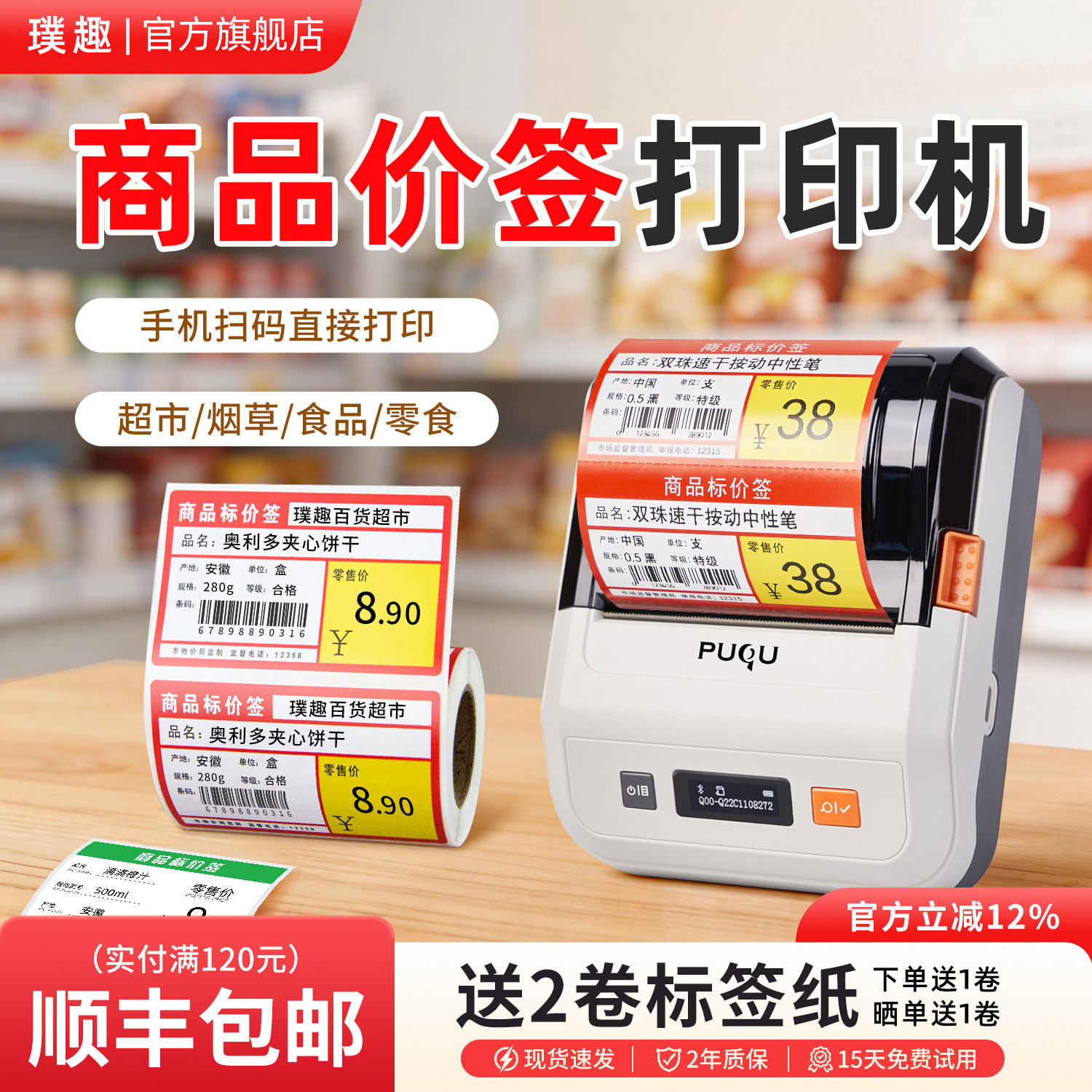 璞趣超市价格标签打印机手持小型零食香烟卷烟药店商场水果便利店热敏不干胶标签机商品价格价签机价格打码器