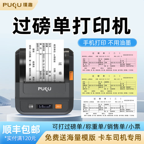 过磅单打印机多功能打票机