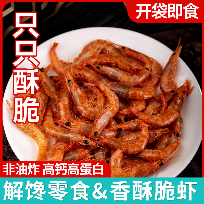 金珍脆虾即食虾干高钙营养健康