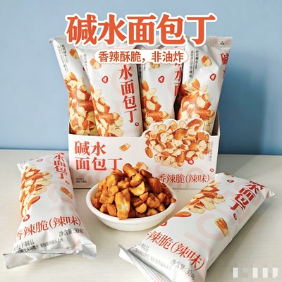 焙芝芯碱水面包丁香辣味非油炸酥脆面包干下午茶解馋休闲小零食