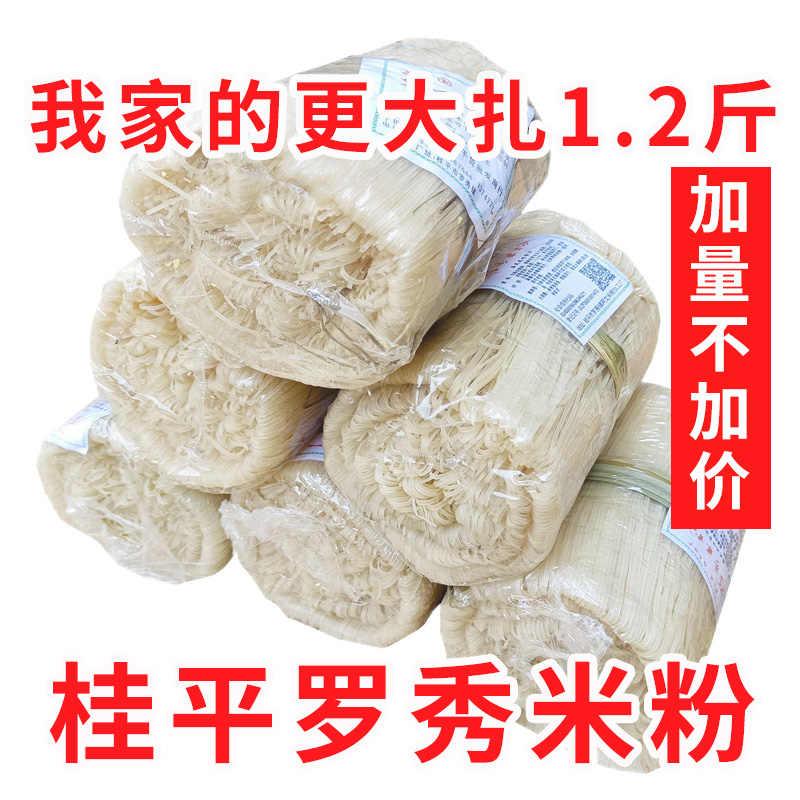 正宗罗秀米粉广西贵港特产米粉农家石磨手工米线超细扁干米线炒粉
