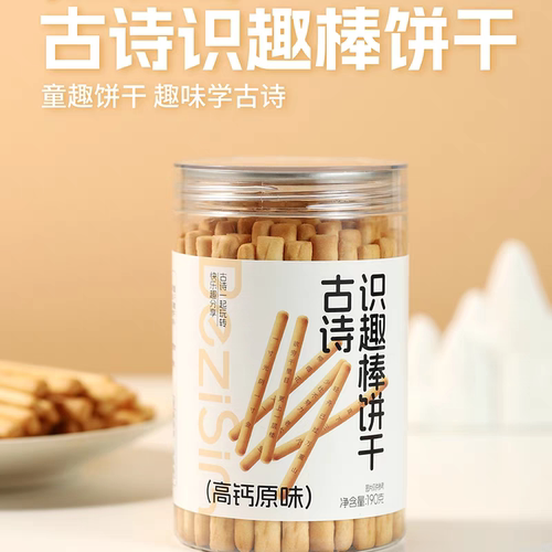 焙芝芯成语古诗识趣饼干棒185克/190克高钙牛奶原味儿童趣味零食