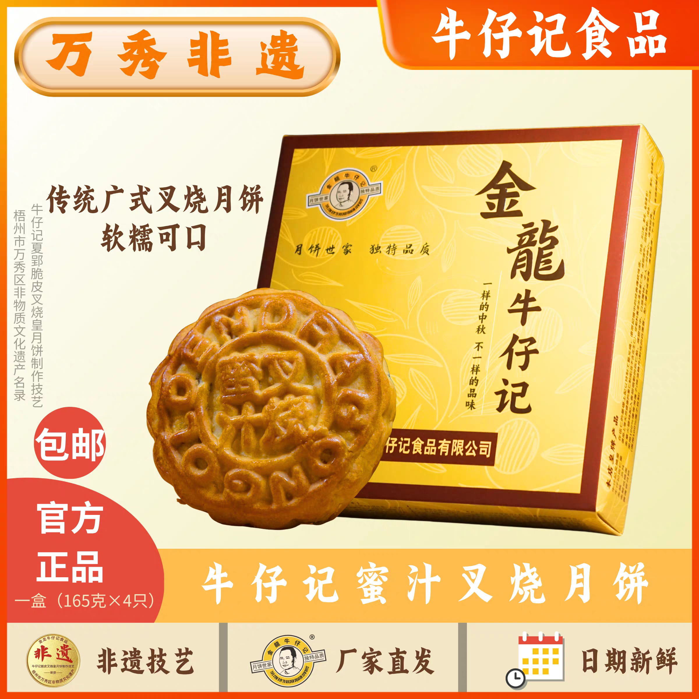梧州金龙牛仔记蜜汁叉烧月饼广式乡土饼中秋节月饼礼盒送人送礼