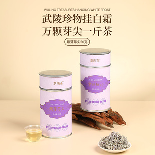 李陌茶紫芽莓尖龙须藤茶叶张家界芽尖莓茶独立罐装泡水自己喝茶叶