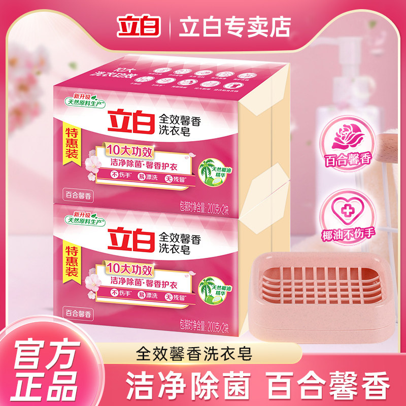 立白洗衣皂全效馨香深层去渍皂