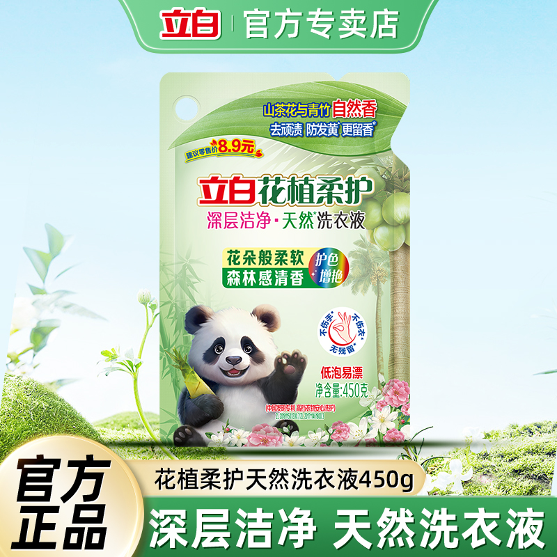 立白花植柔护洗衣液自然清香