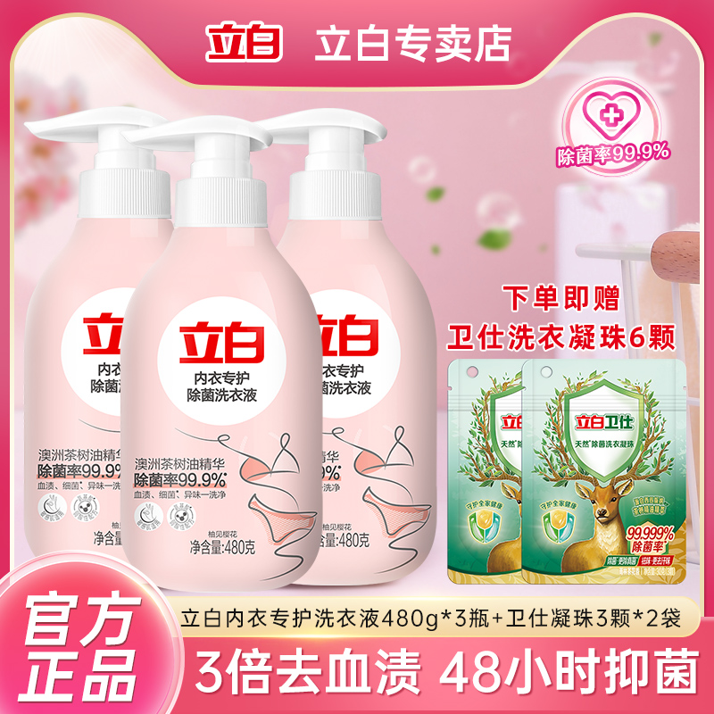 立白内衣洗衣液内裤清洗液
