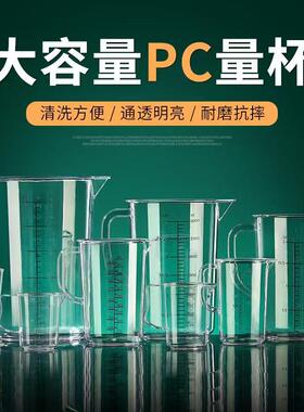 pc量杯带双色刻度亚克力塑料克度杯3000ml5000ml奶茶店专用大容量