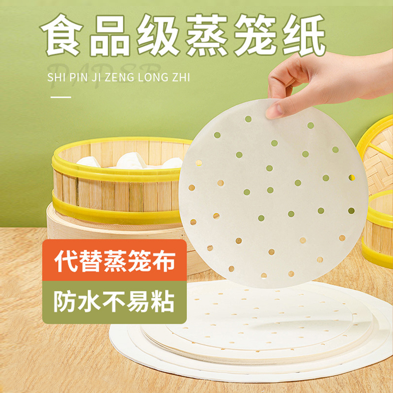 蒸笼纸一次性商用蒸包子蒸馒头垫纸食品级家用蒸屉布垫子垫布油纸