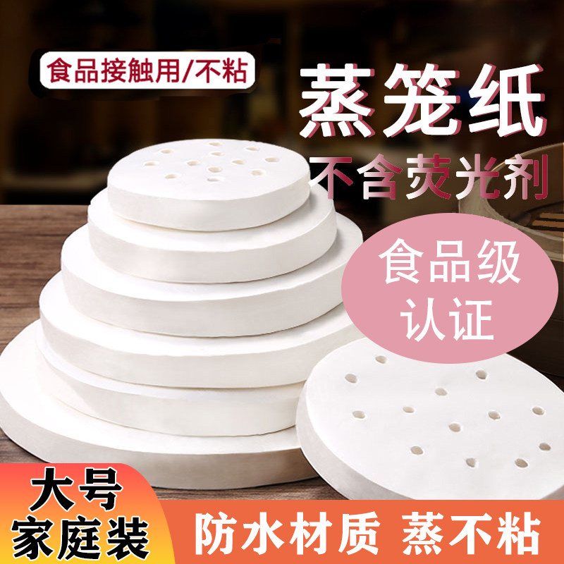 一次性蒸笼纸蒸包子垫纸食品级家用专用蒸屉布垫子蒸馒头垫布油纸,厨房/烹饪用具,蒸笼屉布/垫/纸,淘宝优惠券,粉丝福利购,淘宝优惠卷