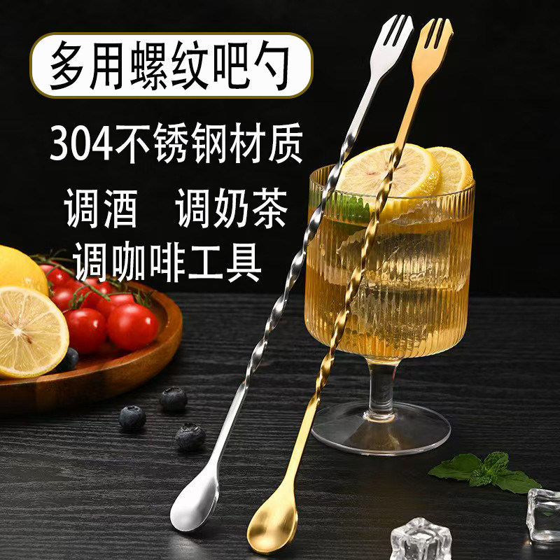 不锈钢长柄吧勺26cm调鸡尾酒饮料咖啡奶茶搅拌棒双头加长搅拌勺子
