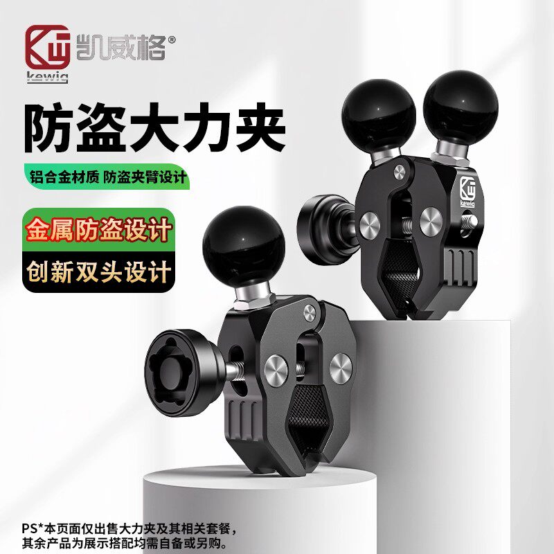 凯威格防盗大力夹铝合金手机支架