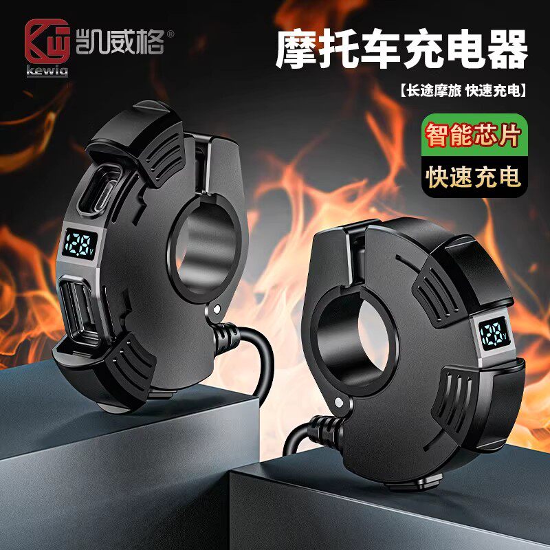 凯威格摩托车USB充电器12V智能防水防尘摩旅加装双口30W手机快充