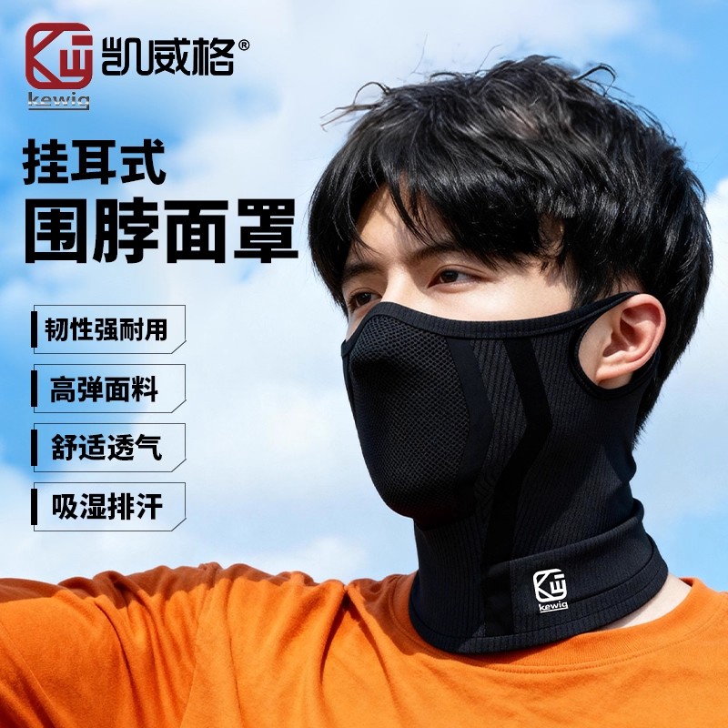 凯威格挂耳面罩保暖围脖