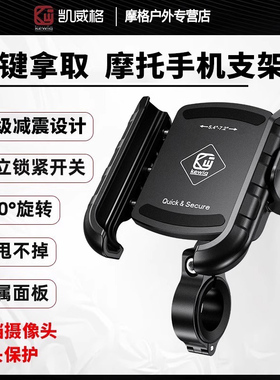 凯威格电动车手机支架防震电自行车导航防抖手机支架M8SP九号小牛