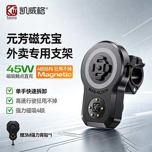 凯威格45W无线充电磁充宝快拆导航架外卖磁吸多功能手机支架M37