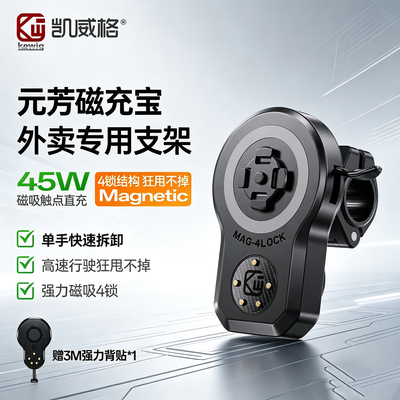 凯威格45W磁吸无线充电手机架