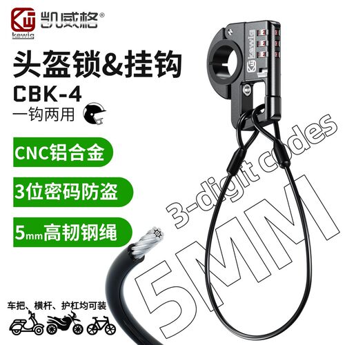 凯威格电动车加粗摩托车头盔锁
