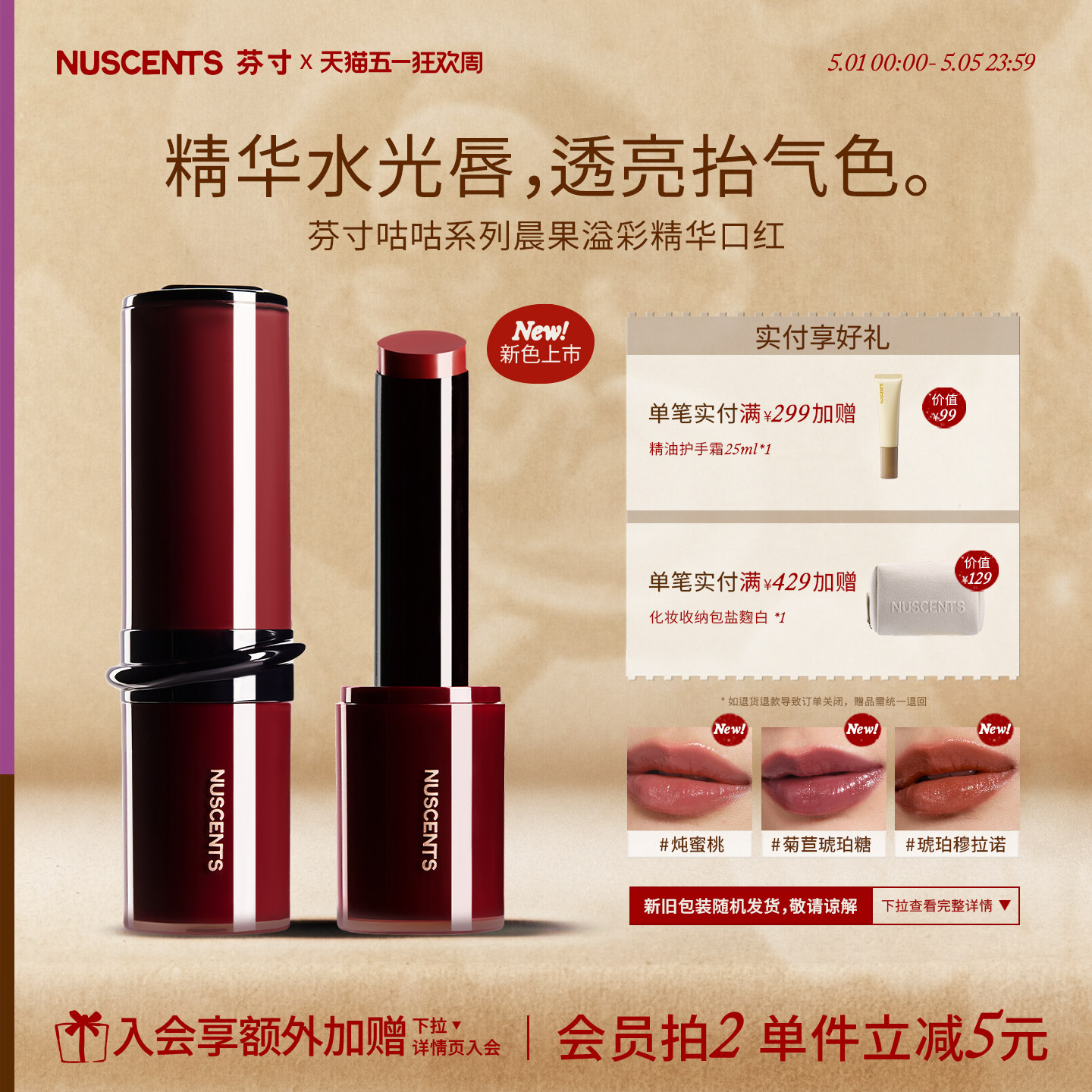 NUSCENTS芬寸咕咕精华水光镜面口红2026新款正品官方裸色豆沙色