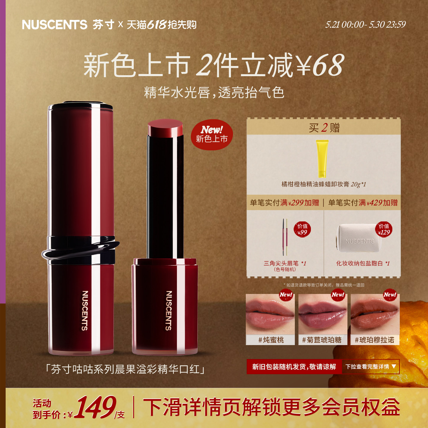 【618抢先购】NUSCENTS芬寸精华水光镜面口红2026新款裸色豆沙色