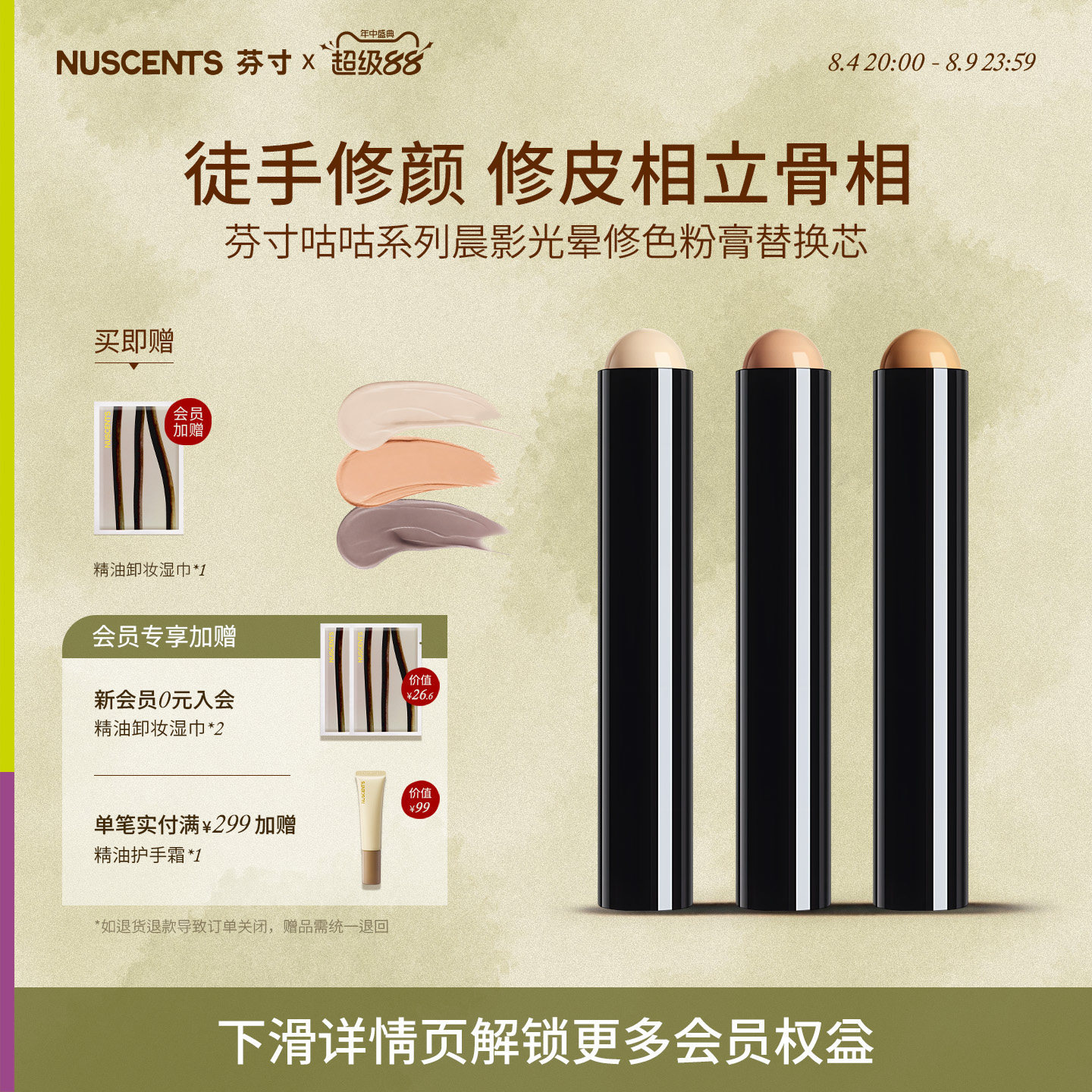 【替换芯】NUSCENTS芬寸咕咕系列晨影光晕修颜棒遮瑕提亮修容