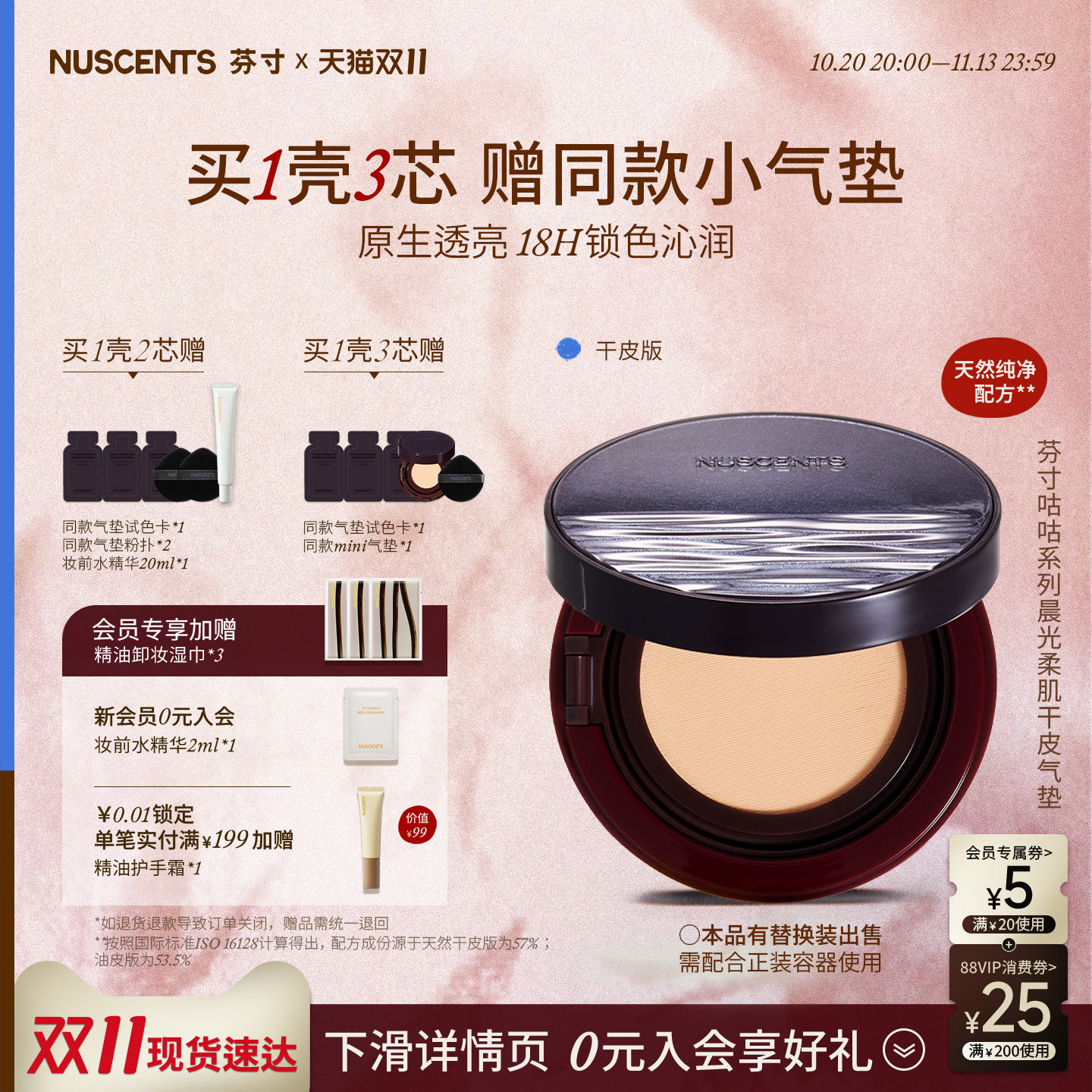 【双11抢先购】NUSCENTS芬寸干皮精华气垫bb霜遮瑕清透持久不脱