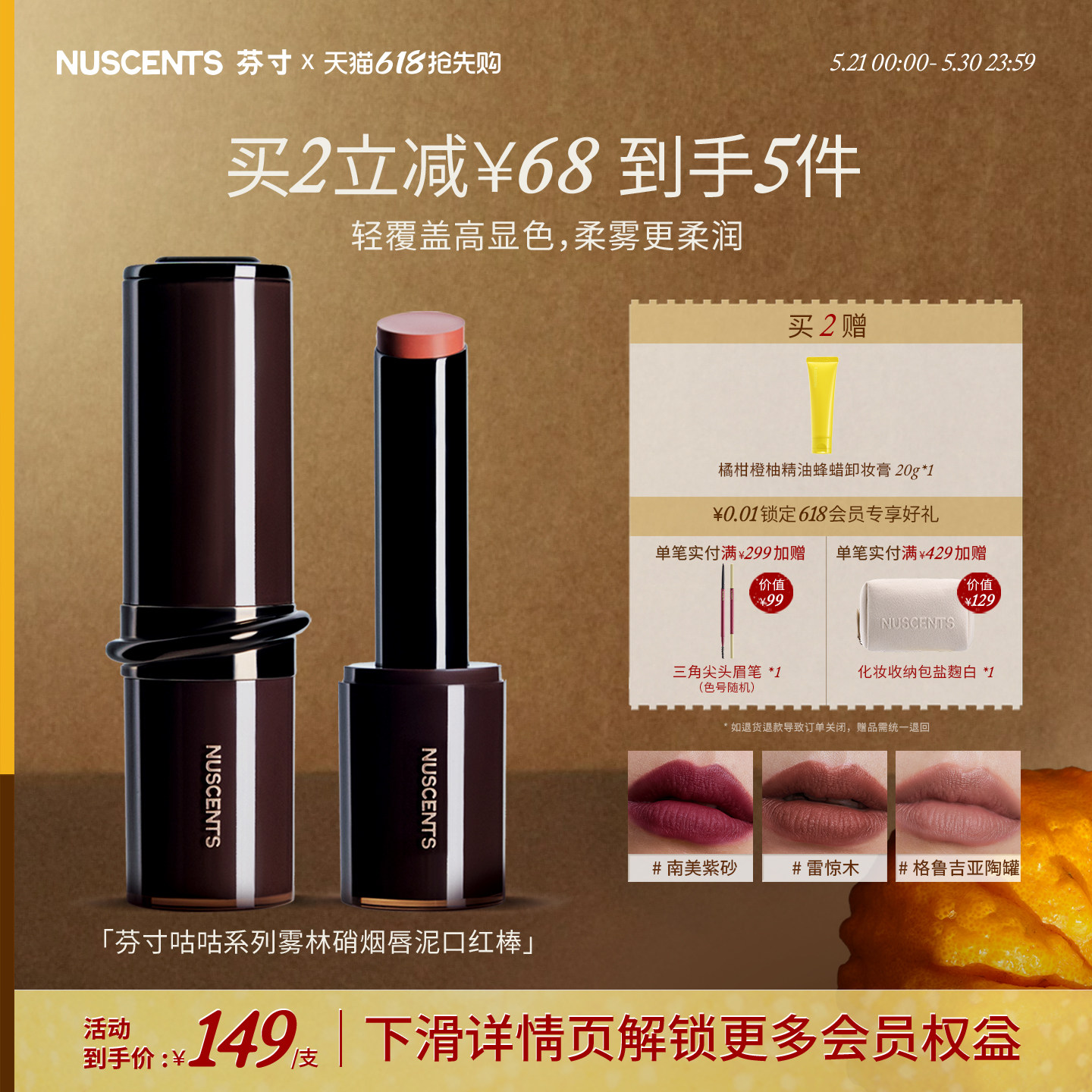 【618抢先购】NUSCENTS芬寸唇泥口红棒哑光显色不沾杯丝绒雾面