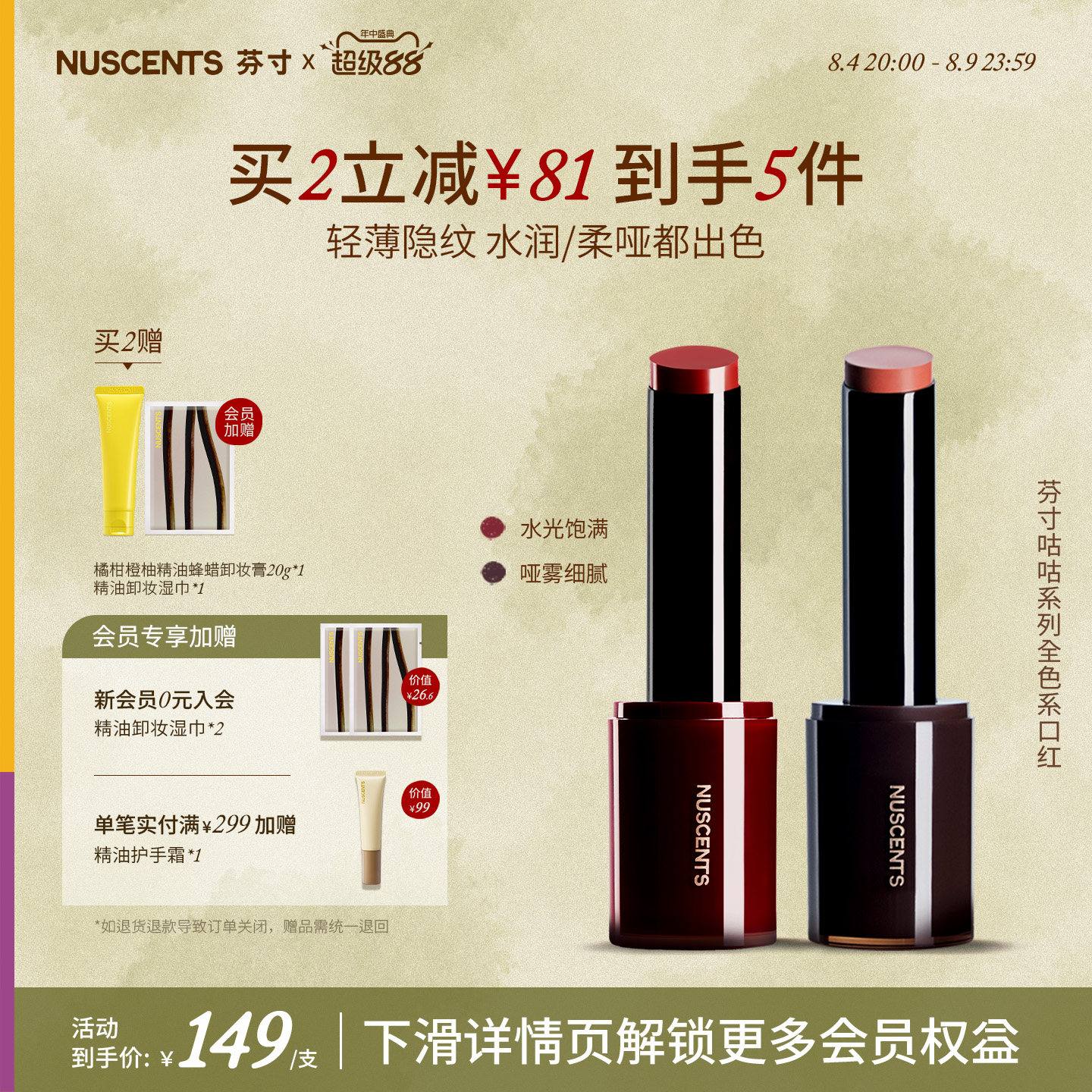 【口红全系列】NUSCENTS芬寸精华口红滋润水光唇泥口红棒哑光显白