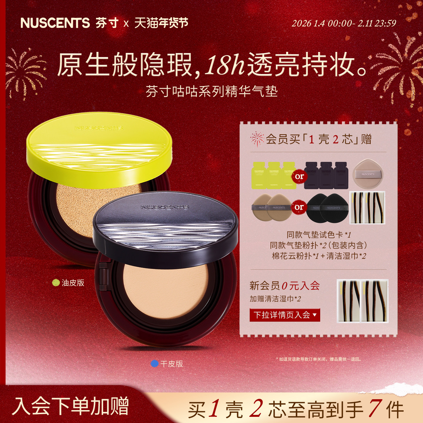 【全肤质】NUSCENTS芬寸干皮气垫粉霜油皮气垫粉底液轻薄遮瑕控油,彩妆/香水/美妆工具,气垫,淘宝优惠券,粉丝福利购,淘宝优惠卷