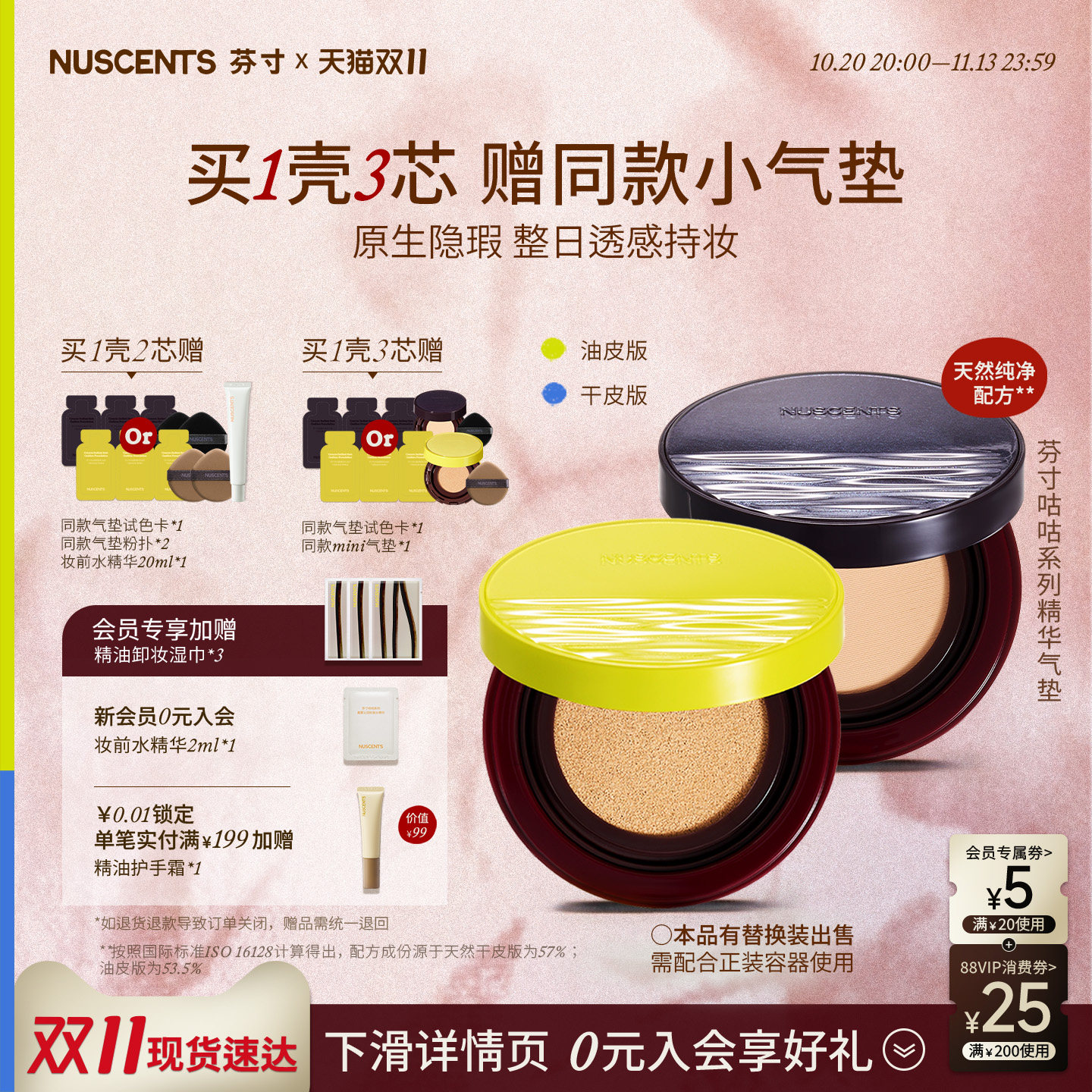 【双11现货】NUSCENTS芬寸精华气垫干皮滋润清透遮瑕不脱妆粉底