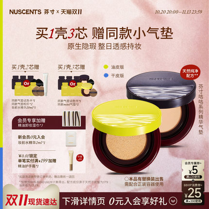 【同价双11】NUSCENTS芬寸精华气垫干皮滋润清透遮瑕不脱妆粉底液