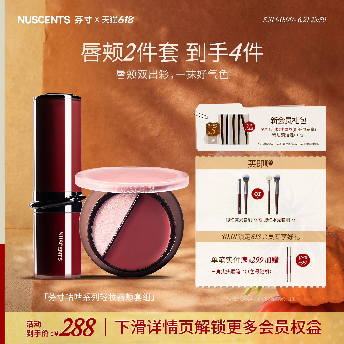 【618狂欢】NUSCENTS芬寸晨影醒色水光高光腮红盘精华口红