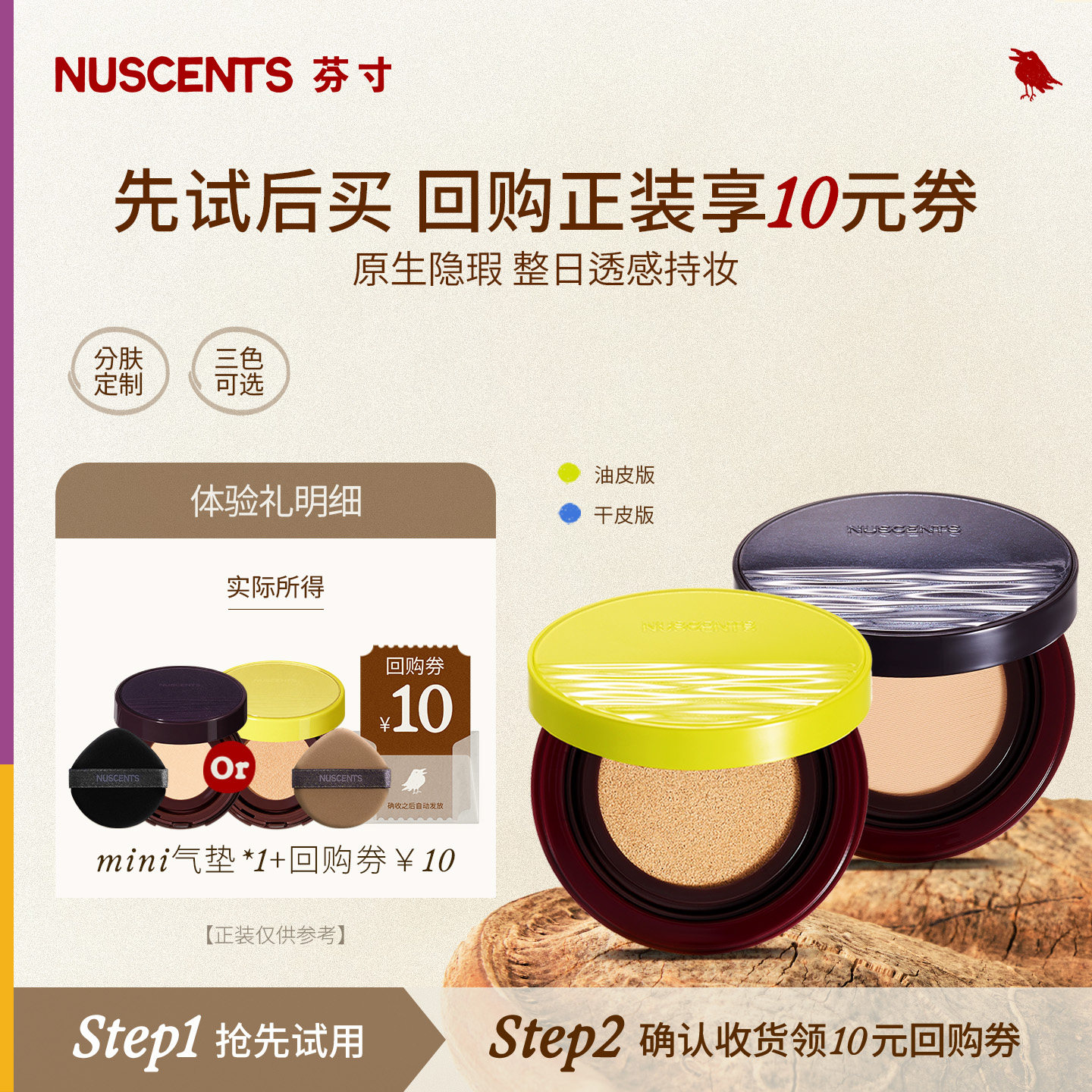 【百补】NUSCENTS芬寸mini精华气垫便携粉底液轻薄遮瑕控油试色