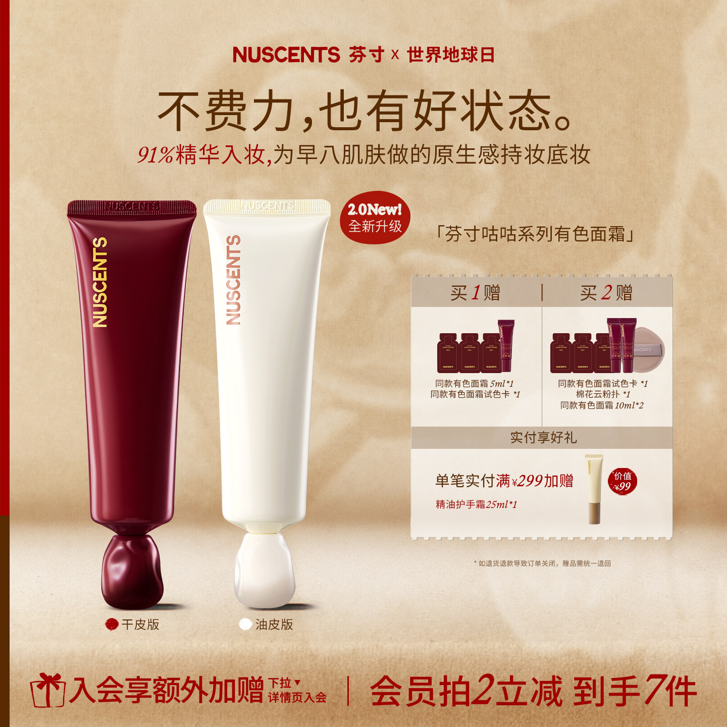 【2.0新升级】NUSCENTS芬寸咕咕干皮有色面霜轻薄粉底液粉霜素颜