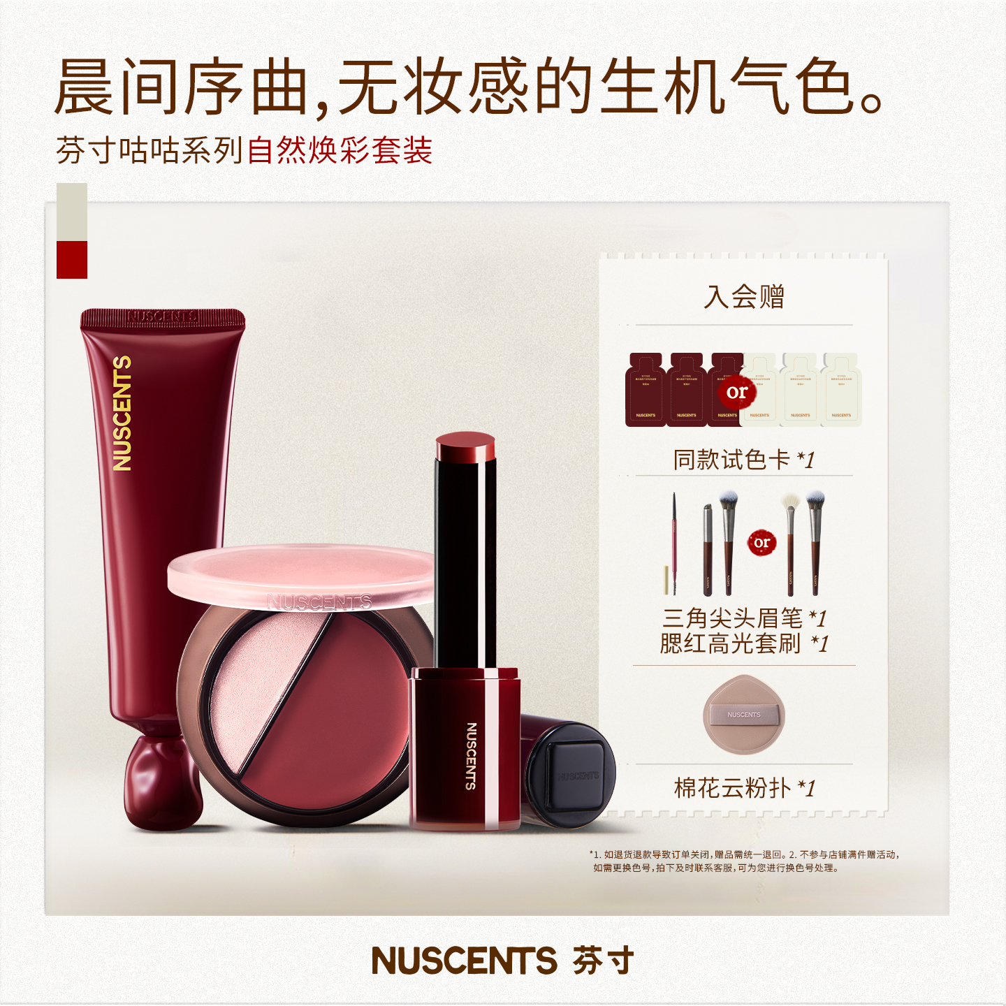 自然好气色三件套伪素颜