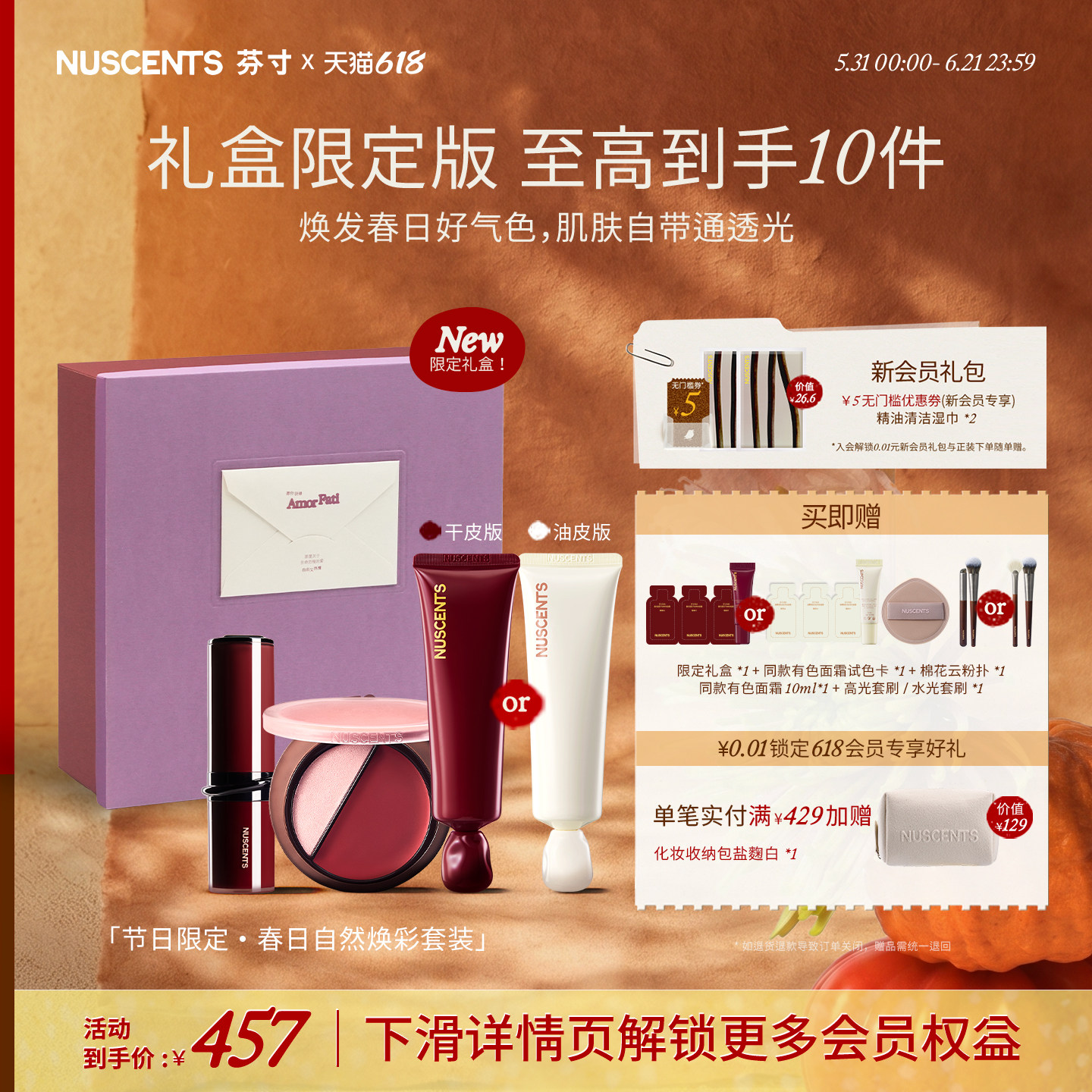 【618狂欢 礼盒限定】NUSCENTS芬寸有色面霜高光腮红精华口红