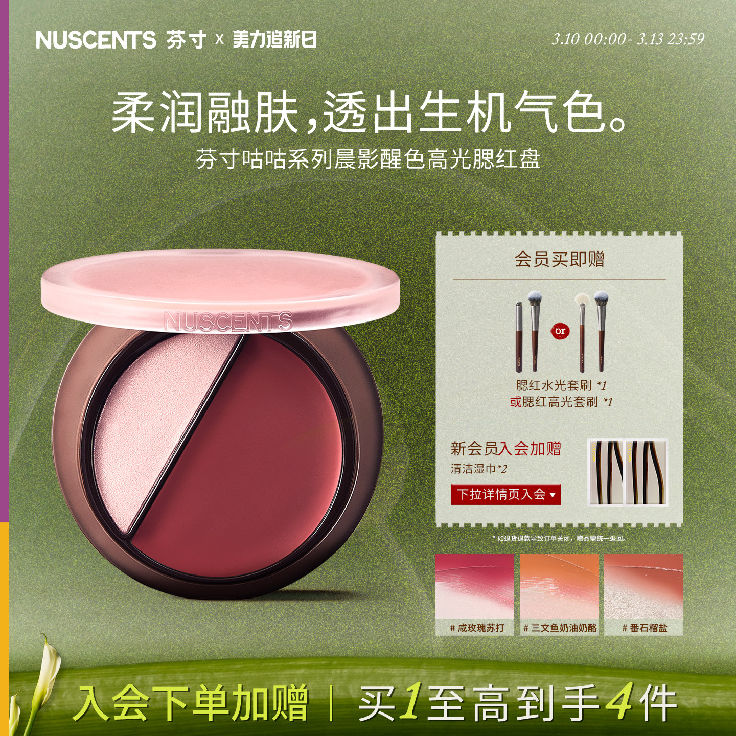 芬寸咕咕系列高光腮红盘水光腮红图片