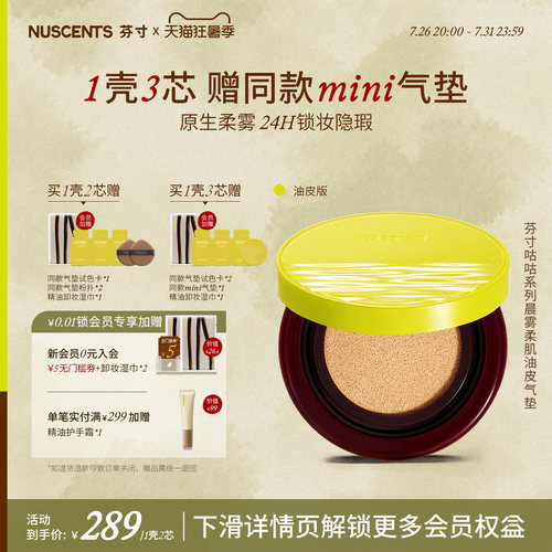 NUSCENTS芬寸油皮气垫粉霜粉底液